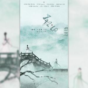 青白（零食姐妹）（翻自 银临）