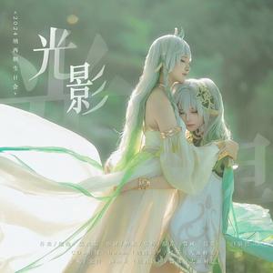 【2024纳西妲生日会】光影