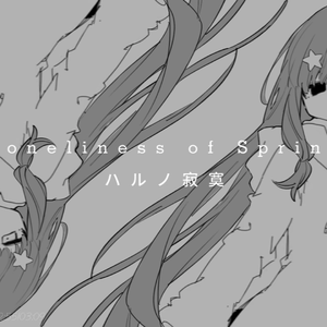 Loneliness of Spring