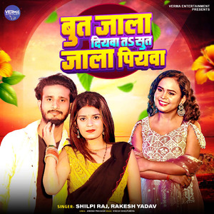 Butt Jala Diywa Ta Sut Jala Piyawa