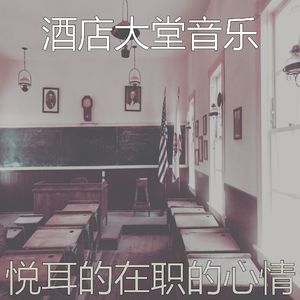 安静的重点声音