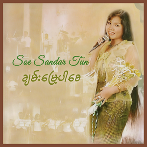 မျက်လုံးဖွင့်ပြီးအိပ်ကြည့်ပါ