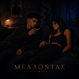 MELLONTAS