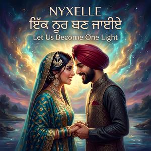 ਇੱਕ ਨੂਰ ਬਣ ਜਾਈਏ - Let Us Become One Light
