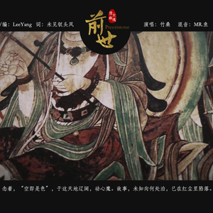 前世（《倩女幽魂2》前世主题曲）