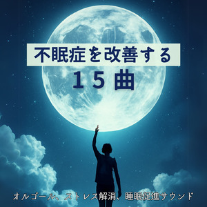 赤ちゃん オルゴール 睡眠