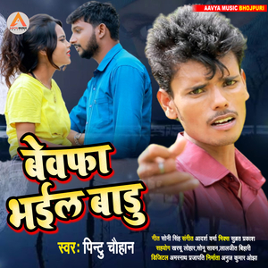 Bewafa Bhail Badu