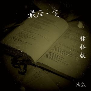 你的爱被我需要