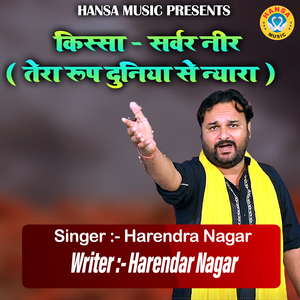 Kissa- Sarwar Neer (Tera Roop Duniya Se Nyara)