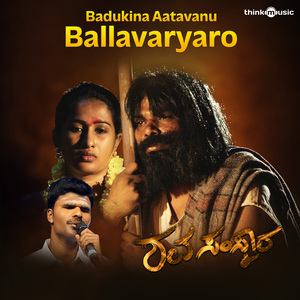 Badukina Aatavanu Ballavaryaro (From "Shavasamskara")