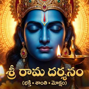 Sri Rama Darshanam