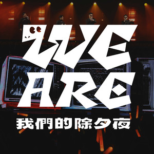 When I turn on TV (feat. FRαNKIE阿法, 阿夫 Suhf, SAVAGE.M & 艾蜜莉AMILI)