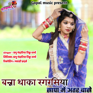 Banna Thaka Rang Rasiya Sapa Main Anter Baase