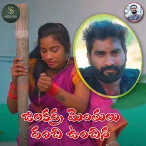 Jilakara Menthulu Danchi Vunchi Na Folk Song 2023