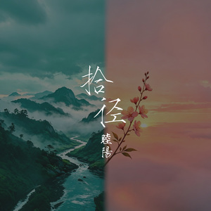 朝花夕拾