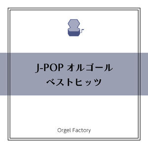 R.Y.U.S.E.I. (I Love BGM Lab Music Box Cover)