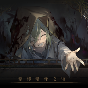 蜡像馆之夜-Night at the Wax Museum-