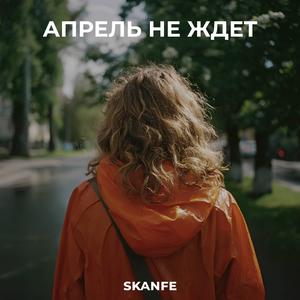 Aprel ne zhdet (Апрель не ждет)
