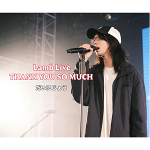 記念日を贈ろう（Acoustic Live）