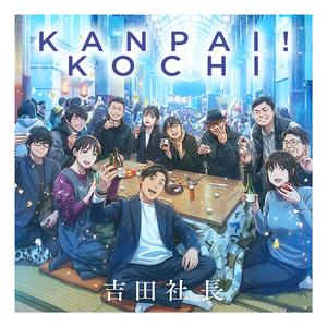 KANPAI! KOCHI