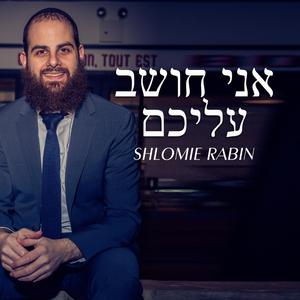 Ani Choshev Aleichem (Machshavot L'Shalom)