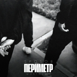 Периметр
