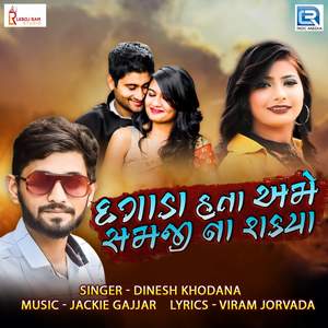 Dagada Hata Ame Samji Na Sakya