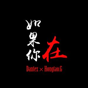 如果你在（prod.by.Red Killer）