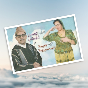 Ndalb Irbi (feat. Naima Demsiria)