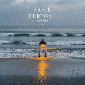 海岸碎雨