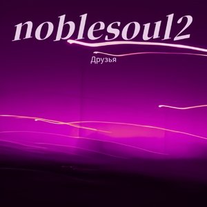noblesoul2