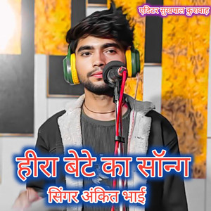 Hira Bete Ka Song