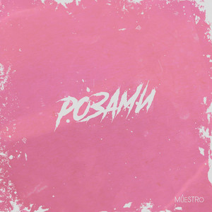 Розами