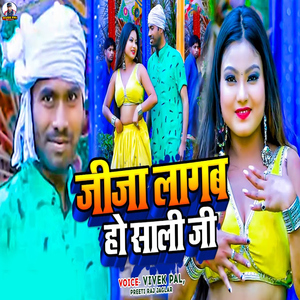 Jija Lagab Ho Sali Ji