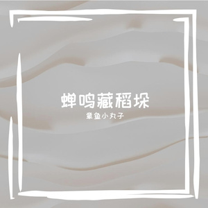 七个章鱼小丸子