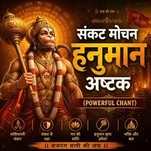 Sankat Mochan Hanuman Ashtak (Powerful Chant)