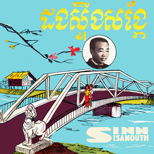 បើនៅមានព្រះអាទិត្យនិងព្រះច័ន្ទ