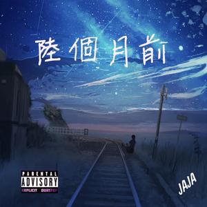 人生八苦（PROD EVOMUSIC）