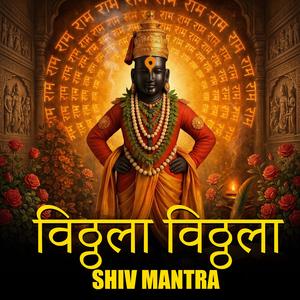 Vitthala Vitthala