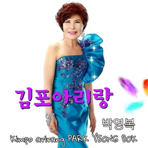 김포 아리랑