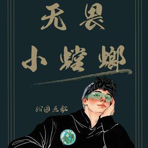 给我一个理由忘记