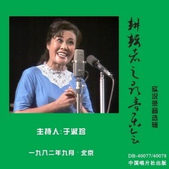 草原上有一个美妙的传说 (Live)