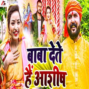 Baba Dete Hain Ashish