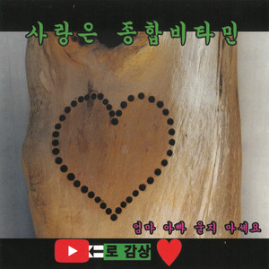 오직 성령의 열매는