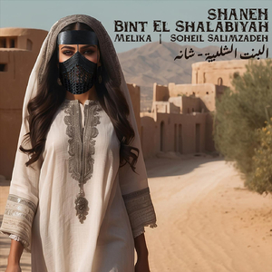 Bint El Shalabiyah - Shaneh