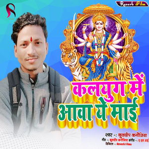 Kalyug Me Aawa Ye Maai
