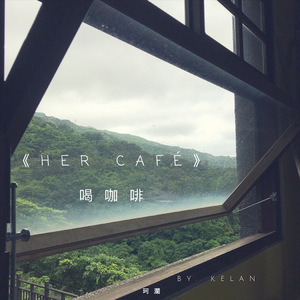 Her Café 喝咖啡