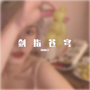 Marc Francois Marcel Hebbelinck-背井离乡（榆林kit remix）