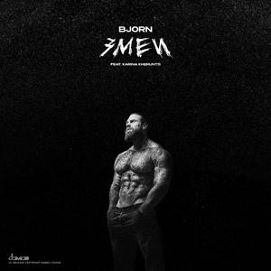 Змеи (увертюра)