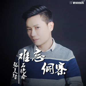 难忘侗寨 (正式版)